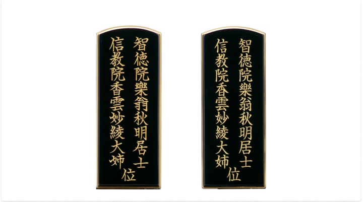【曹洞宗】夫婦位牌の作り方・費用・納期まで詳しく解説